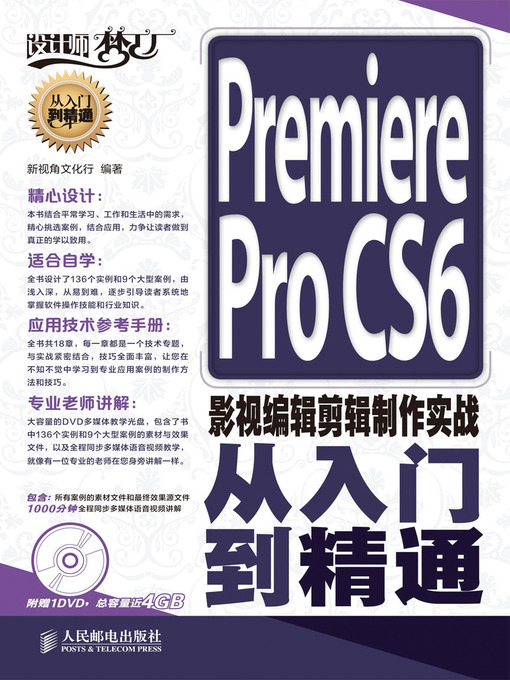 Title details for Premiere Pro CS6影视编辑剪辑制作实战从入门到精通(附DVD光盘1张) by 新视角文化行 编著 - Available